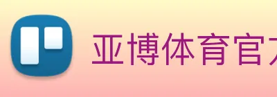 亚博体育官方入口 Logo